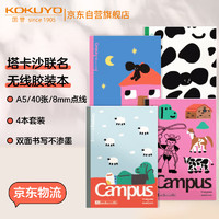 KOKUYO 国誉 WSG-NB3MA54 Campus无线装订笔记本 Tyakasha塔卡沙 A5/40张 4本装