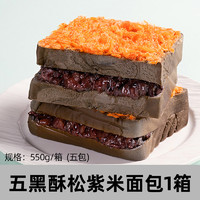 20点开始：熊治 五黑酥松紫米面包 550g