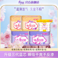 Free 飞 卫生巾极薄0.08大姨妈巾 超薄触感透气运动无感棉柔M巾日用夜用 极薄日夜组合5包54片