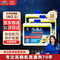 finish 亮碟 洗碗机专用机体清洁剂 250ml*3瓶