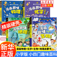 小学版小四门趣味百科 漫画趣味物理化学漫画