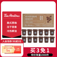 Tim Hortons 天好咖啡 Tims 轻享即溶冻干咖啡粉美式咖啡2g