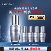 LANCOME 兰蔻 大眼精华20ml 淡纹细纹紧致眼周眼霜 护肤品礼盒