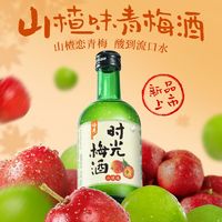 MeiJian 梅见 时光梅酒山楂味8度330ml单瓶低度微醺水果酒晚安酒青梅酒