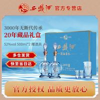 西凤酒 20年藏品礼盒52度凤香型纯粮白酒海窖龄白酒上档次高档送礼