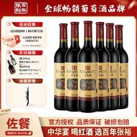 CHANGYU 张裕 多名利传承百年干红葡萄酒红酒整箱750ml*6