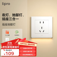 Lipro led智能感应地脚灯86型插座小夜灯走廊楼梯五孔插座带夜灯