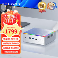 PELADN 磐镭 R7 7840HS迷你主机准系统