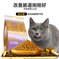 星奇趣 全价猫粮 500g美毛护肤成猫幼猫通用型营养宠物全期主食猫粮