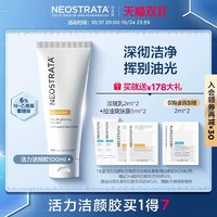 NeoStrata 芯丝翠 活力洁颜胶 清洁毛孔泡沫温和清洁改善暗沉