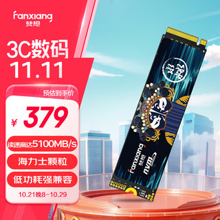 FANXIANG 梵想 1TB SSD固态硬盘 M.2接口NVMe协议PCIe 4.0 x4 海力士颗粒 台式机笔记本电脑适用S690H