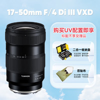 TAMRON 腾龙 17-50mm F4全画幅超广角人像视频vlog微单镜头1750