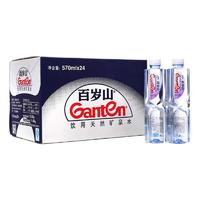 Ganten 百岁山 天然矿泉水570ml*24瓶*3箱 整箱饮用水