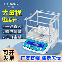 月芒 大量程固体密度计矿石木材密度测量仪全自动比重计合金密度测试仪