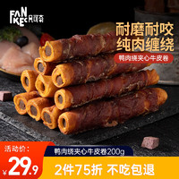 FANKEC 凡可奇 狗狗磨牙棒牛皮夹心卷洁齿宠物零食鸭肉绕夹心牛皮卷200g