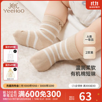 YeeHoO英氏儿童袜子四季袜男童女宝袜子两双装2024短袜 白沙米黄 2双 脚长14~16cm，3-5岁