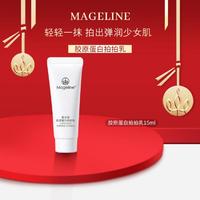 Mageline 麦吉丽 胶原蛋白拍拍乳15ml 保湿补水滋润 紧致细腻 麦肤因