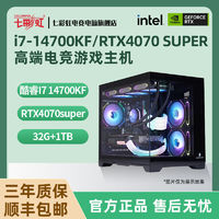 百亿补贴：COLORFUL 七彩虹 RTX4070SUPER/12600KF/14700KF高端游戏DIY台式电脑主机