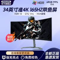 百亿补贴：PHILIPS 飞利浦 34英寸4K180HZ 165HZ曲面带鱼屏电竞游戏显示器34M1C5500V