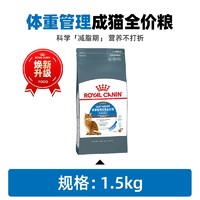 ROYAL CANIN 皇家 猫粮 体重呵护L40成猫主食粮控制体重成猫猫粮猫主食粮官方