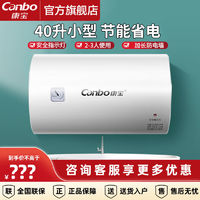 百亿补贴：Canbo 康宝 电热水器40升洗澡家用出租屋速热卫生间即热式节能旗舰店官网