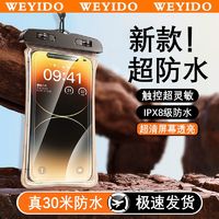 WEYIDO 手机防水袋可触屏游泳外卖专用装备骑手密封袋水下收纳防水手机套