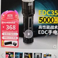 奈特科尔 EDC35强光战术手电筒远射超亮5000流明