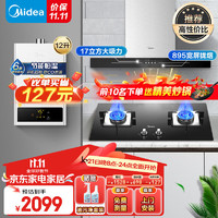 Midea 美的 抽油烟机油烟机灶具烟灶套装燃气热水器家用烟灶燃热厨房多件套T33+Q217B+12HWF天然气