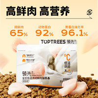 88VIP：Toptrees 领先全价低温烘焙鲜肉猫粮1.5kg*7包