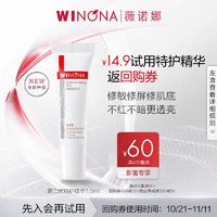 WINONA 薇诺娜 第二代薇诺娜特护精华液7.5ml舒缓保湿修护褪红