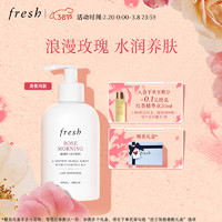 Fresh馥蕾诗晨间玫瑰香身体乳300ml保湿水润养肤女友 【舒缓滋润】玫瑰身体乳300ml