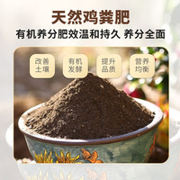 萌萌肉 发酵鸡粪有机肥 1斤