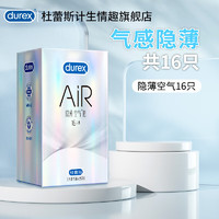 durex 杜蕾斯 安全套 隐薄空气 16只