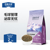 伯纳天纯 猫粮专供款宠物猫粮金枪鱼&蔓越莓 成猫粮2kg