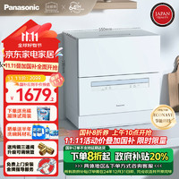 Panasonic 松下 台式洗碗机2代ECONAVI智能洗 80℃高温除菌 洗烘一体 独立烘干 家用H5D