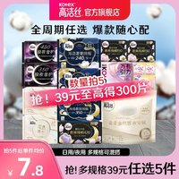 kotex 高洁丝 海岛棉 240mm*9片（多规格任选）