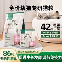 网易天成 猫粮奶糕粮幼猫专用粮主粮羊乳猫离乳期羊奶粉断奶好粮