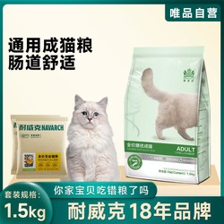 Navarch 耐威克 通用猫粮成猫幼猫粮1.5kg适口性好营养易吸收