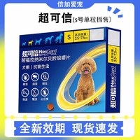 移动端、京东百亿补贴：NexGard spectra 超可信 内外同驱虫药狗狗用体外驱虫内外一体宠物除蜱虫跳蚤