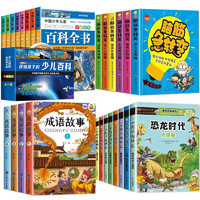 中国少年儿童百科全书彩图注音版 全8本礼盒装小学生课外书儿童太空军事动物