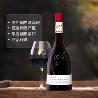 Penfolds 奔富 Lot.518 赤霞珠 西拉 加强葡萄酒 2018年 750ml