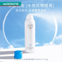 watsons 屈臣氏 SA卓沿舒润户外水感防晒喷雾SPF50 敏肌防晒喷雾