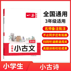 2024版一本小学英语阅读训练100篇