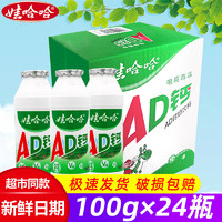 WAHAHA 娃哈哈 AD钙奶酸甜味100g*24瓶