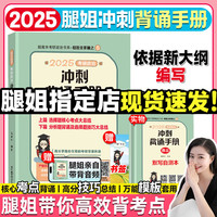 北京航空航天大学出版社 2025腿姐冲刺背诵手册