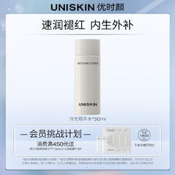 UNISKIN 优时颜 冷光精华水30ml