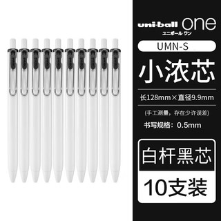 uni 三菱铅笔 ball one系列 UMN-S-05 按动中性笔 白杆黑色 10支装