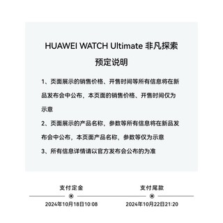 HUAWEI WATCH Ultimate 绿野传奇 10月22日发布会开启首销 敬请期待