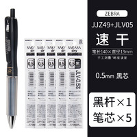 ZEBRA 斑马牌 JJZ49速干按动Airfit气垫顺滑签字中性笔 黑色+5支黑色笔芯 0.5mm