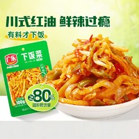 88VIP：广乐 红油什锦下饭菜100g*3袋